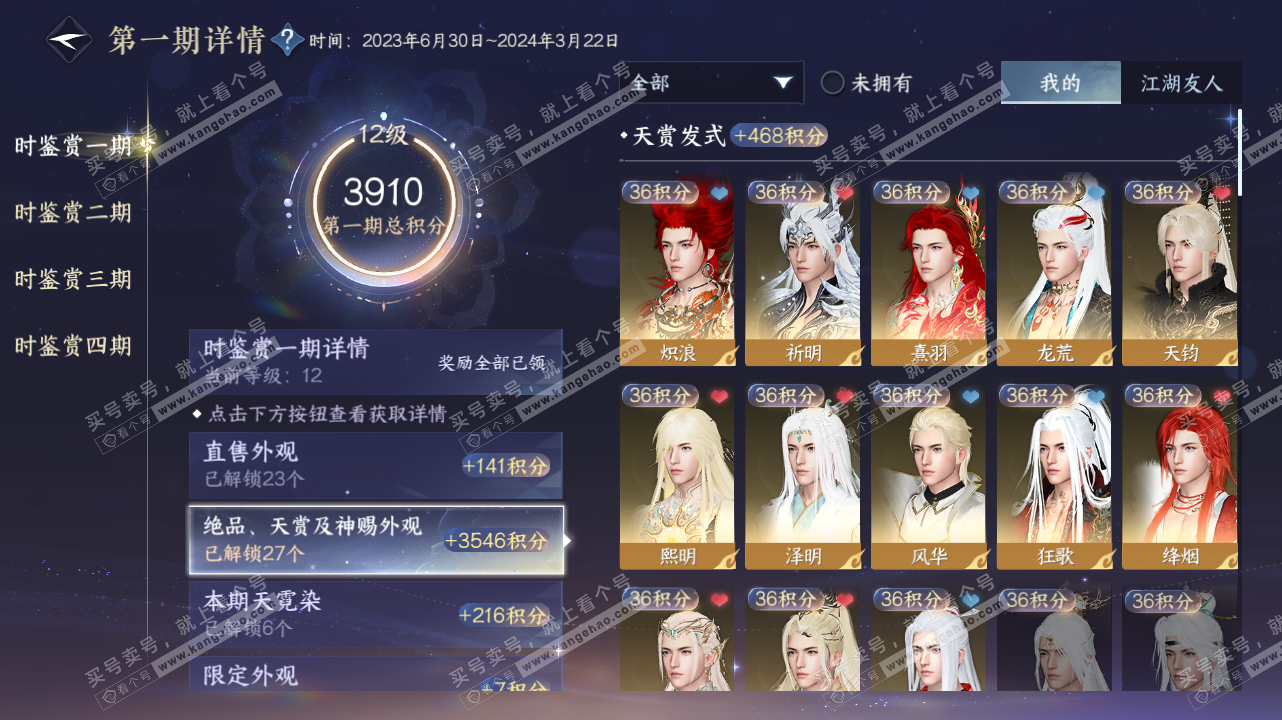 NSH328401逆水寒手游账号详情图11