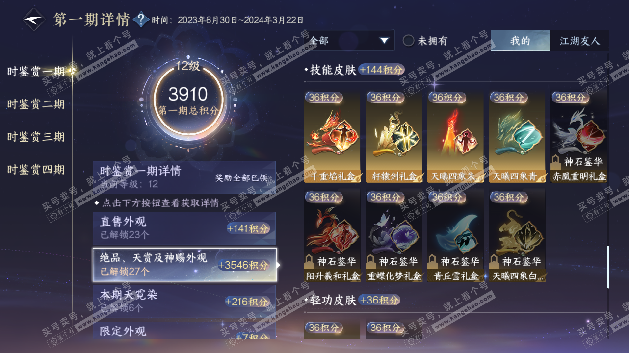 NSH328401逆水寒手游账号详情图15