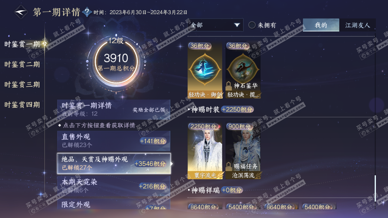 NSH328401逆水寒手游账号详情图16