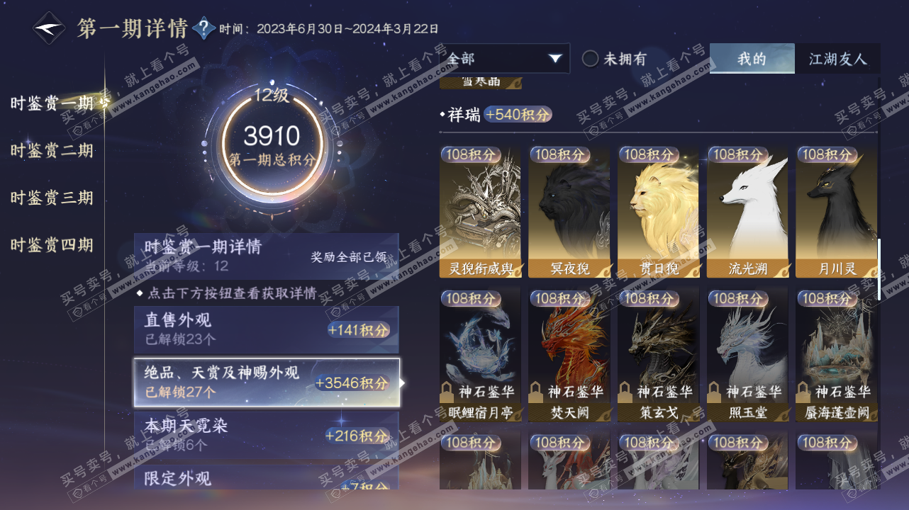 NSH328401逆水寒手游账号详情图14