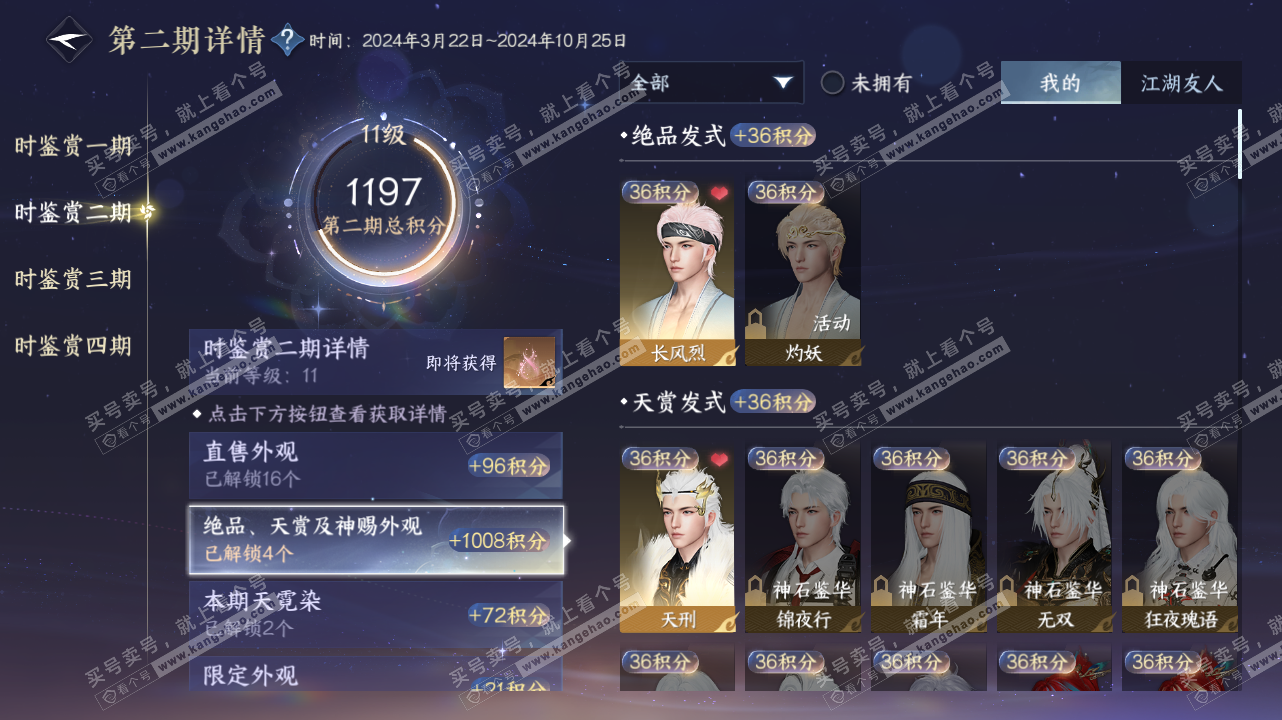 NSH328401逆水寒手游账号详情图17