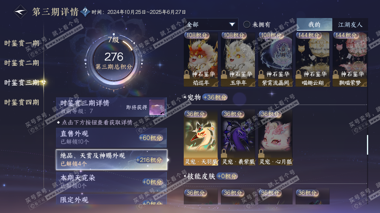 NSH328401逆水寒手游账号详情图22