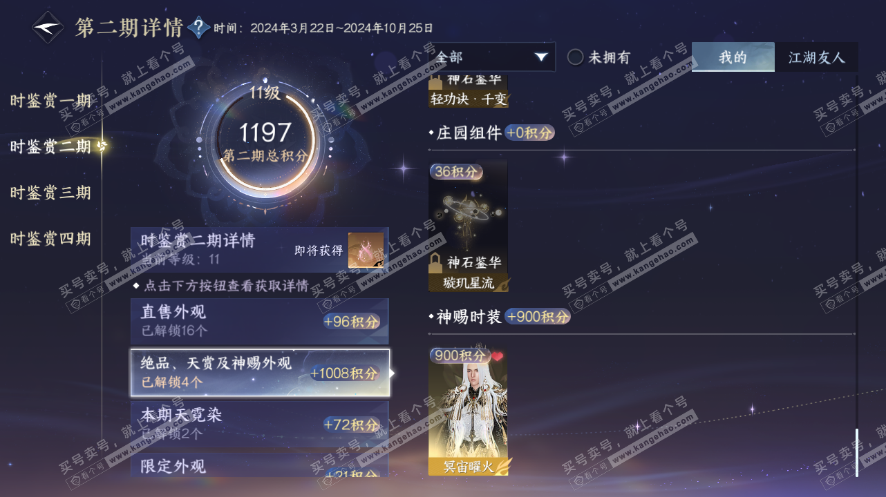 NSH328401逆水寒手游账号详情图19