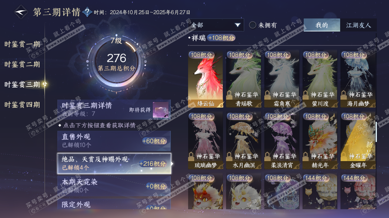 NSH328401逆水寒手游账号详情图21