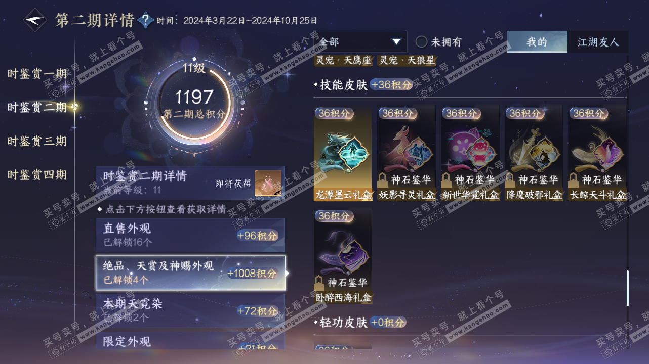 NSH328401逆水寒手游账号详情图18