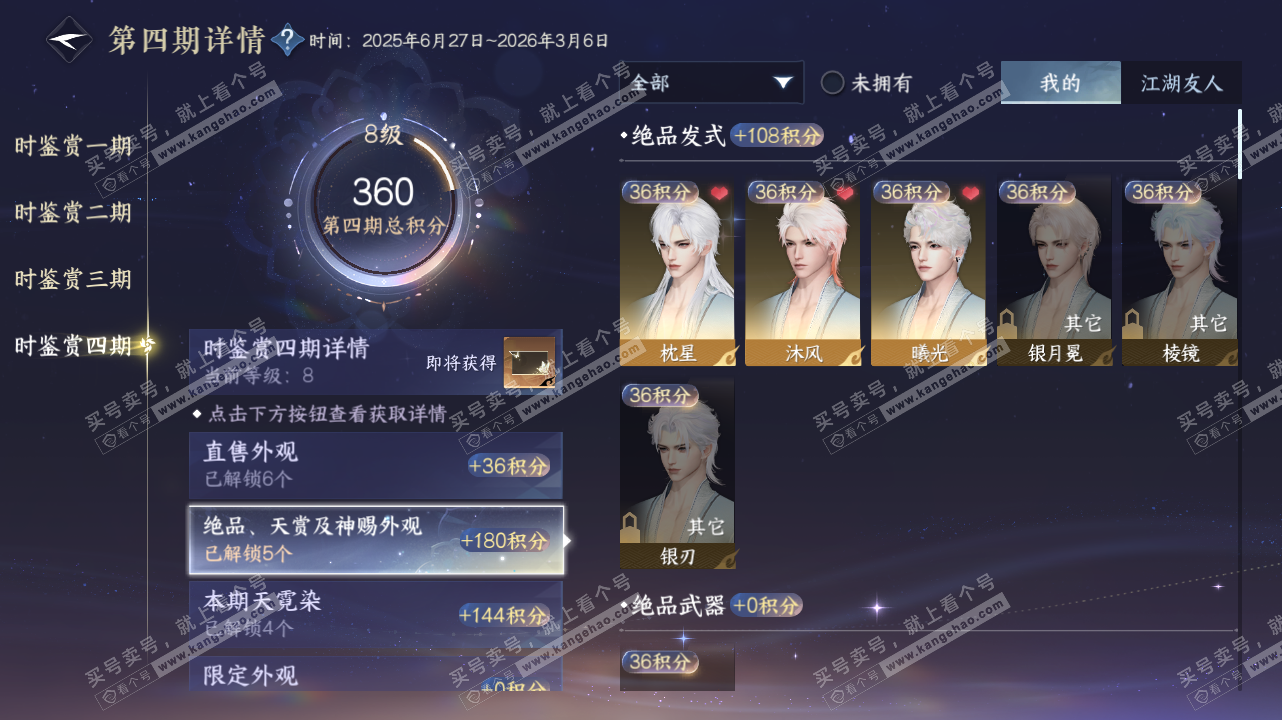 NSH328401逆水寒手游账号详情图23