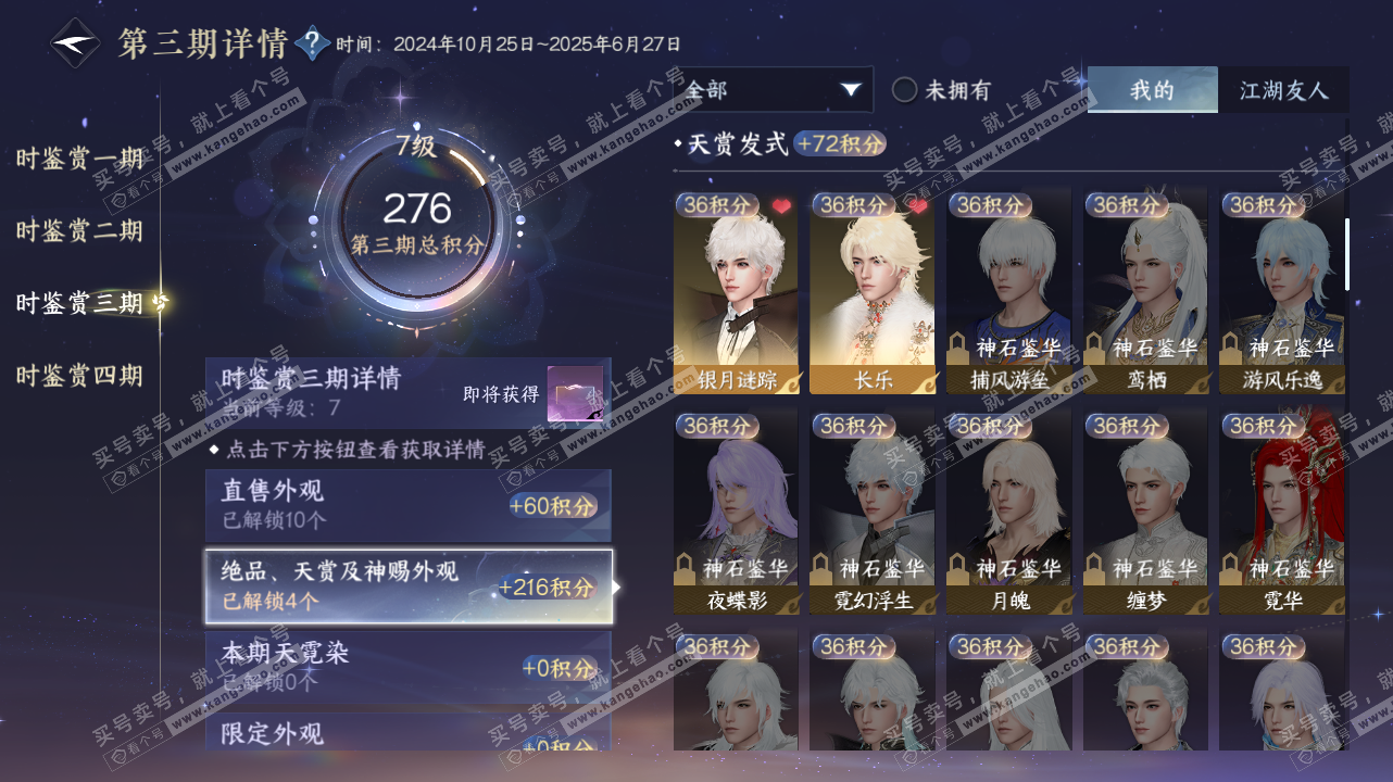 NSH328401逆水寒手游账号详情图20