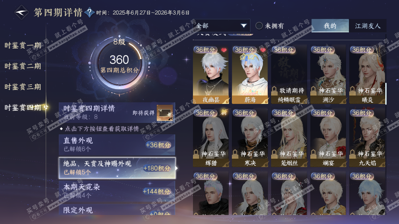 NSH328401逆水寒手游账号详情图24