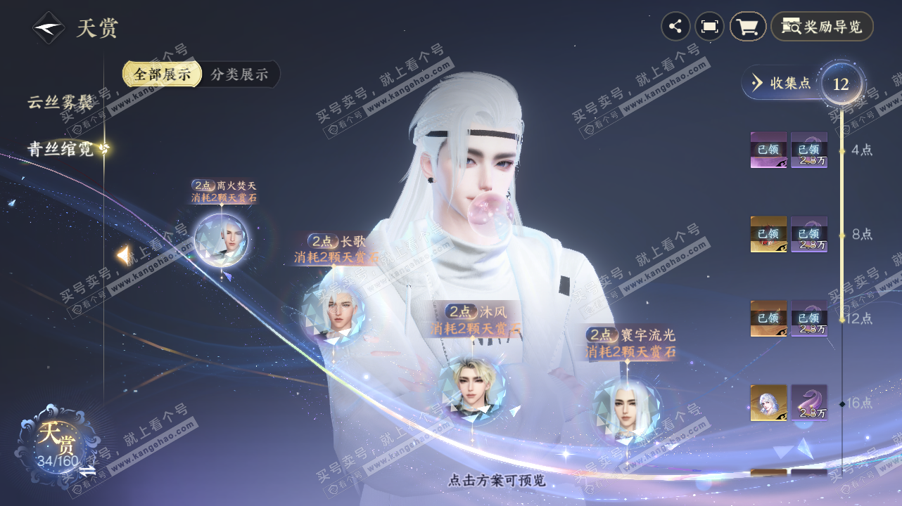 NSH328401逆水寒手游账号详情图25