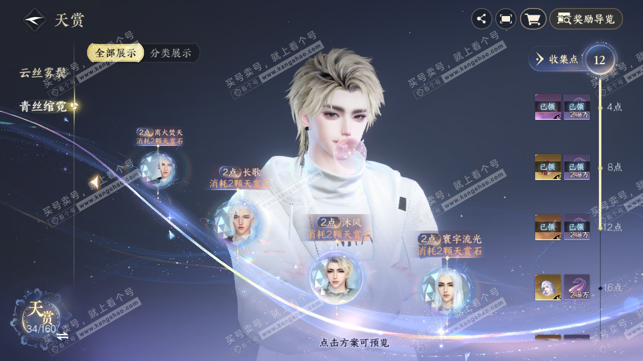 NSH328401逆水寒手游账号详情图27