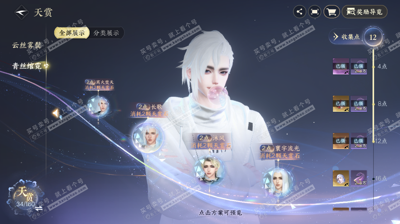 NSH328401逆水寒手游账号详情图26