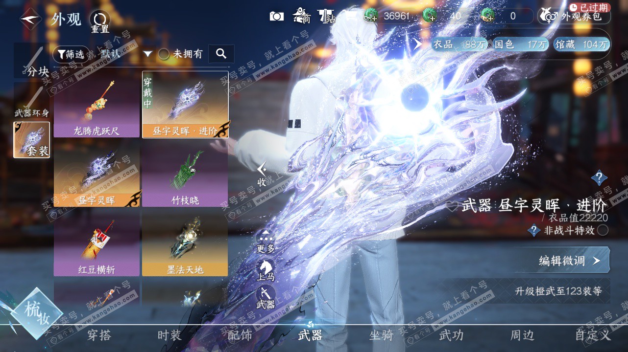 NSH328401逆水寒手游账号详情图31