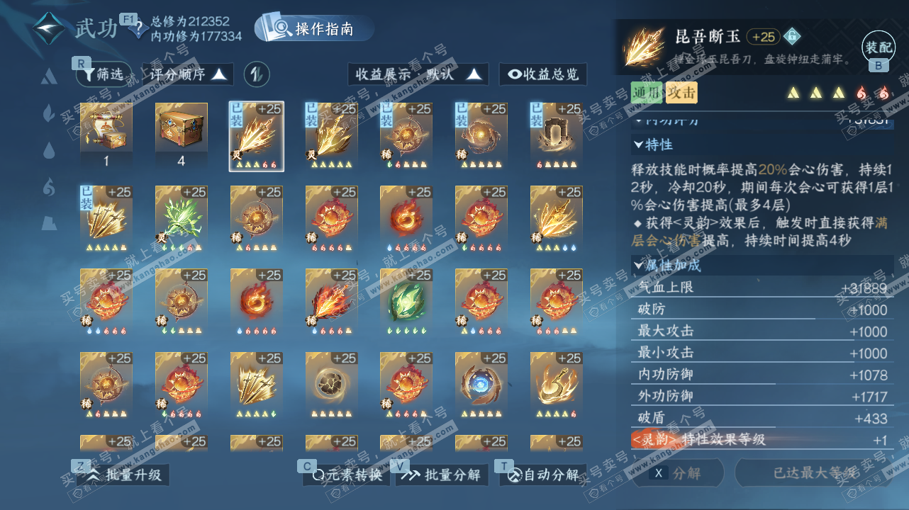 NSH328401逆水寒手游账号详情图32