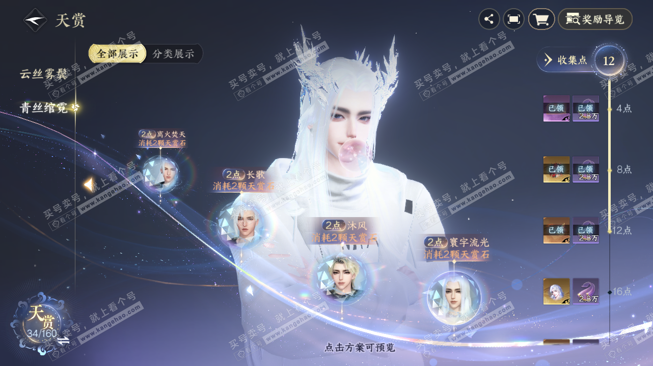 NSH328401逆水寒手游账号详情图28