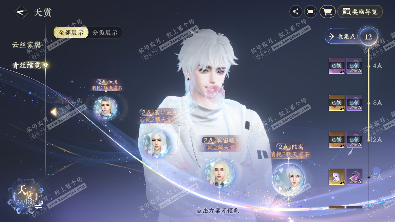 NSH328401逆水寒手游账号详情图30