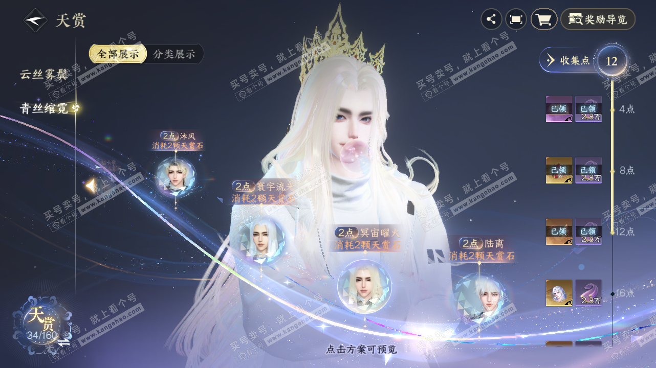 NSH328401逆水寒手游账号详情图29