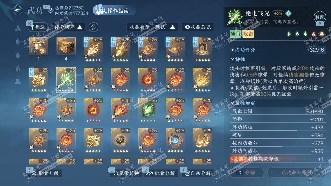 NSH328401逆水寒手游账号详情图34