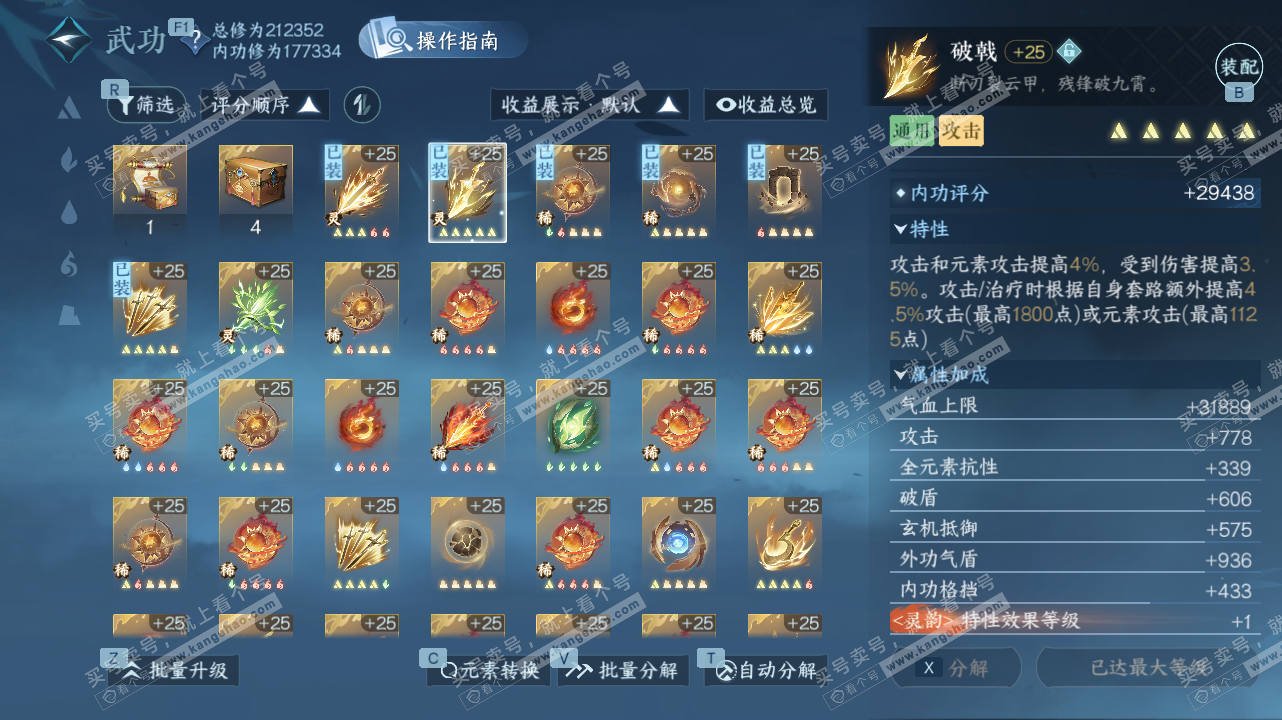 NSH328401逆水寒手游账号详情图33