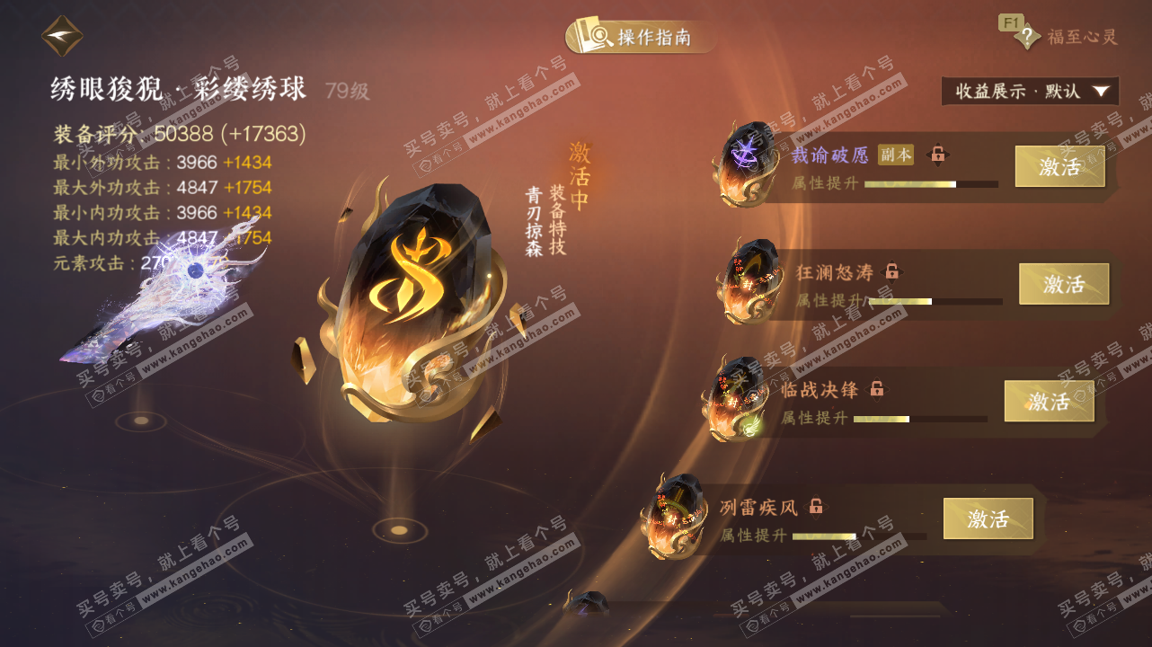 NSH328401逆水寒手游账号详情图35