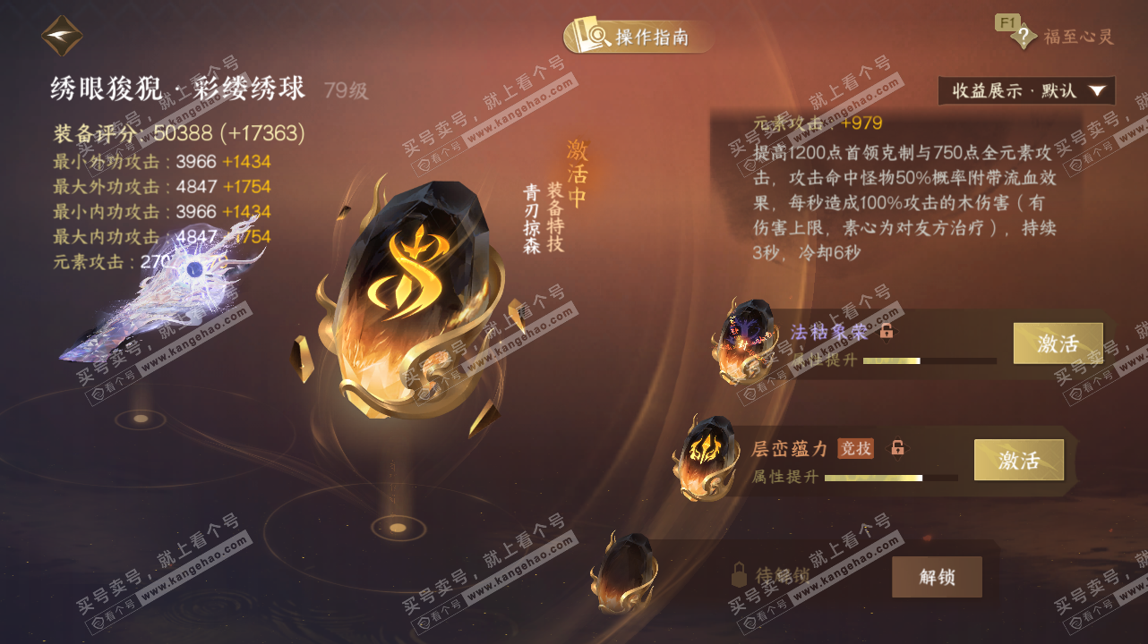 NSH328401逆水寒手游账号详情图36