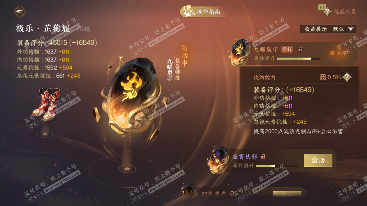 NSH328401逆水寒手游账号详情图42