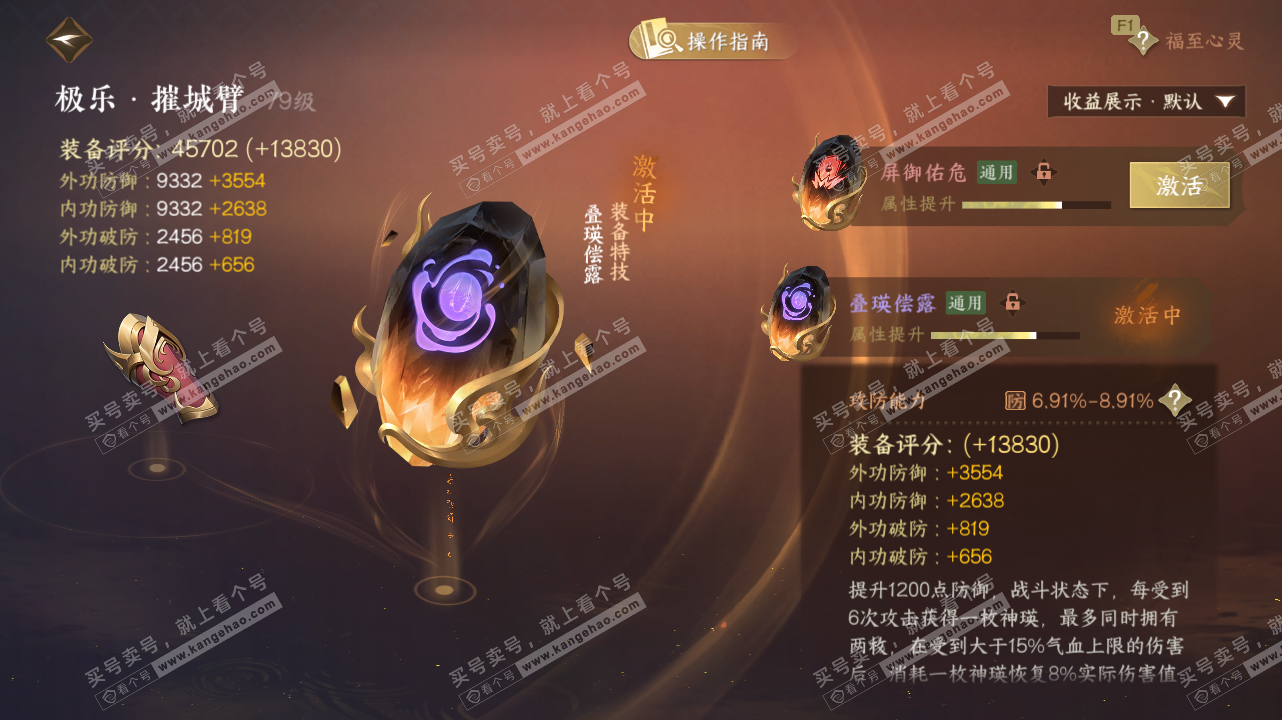 NSH328401逆水寒手游账号详情图37