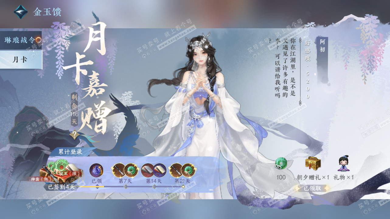 NSH328401逆水寒手游账号详情图47