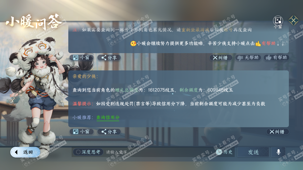 NSH328401逆水寒手游账号详情图49