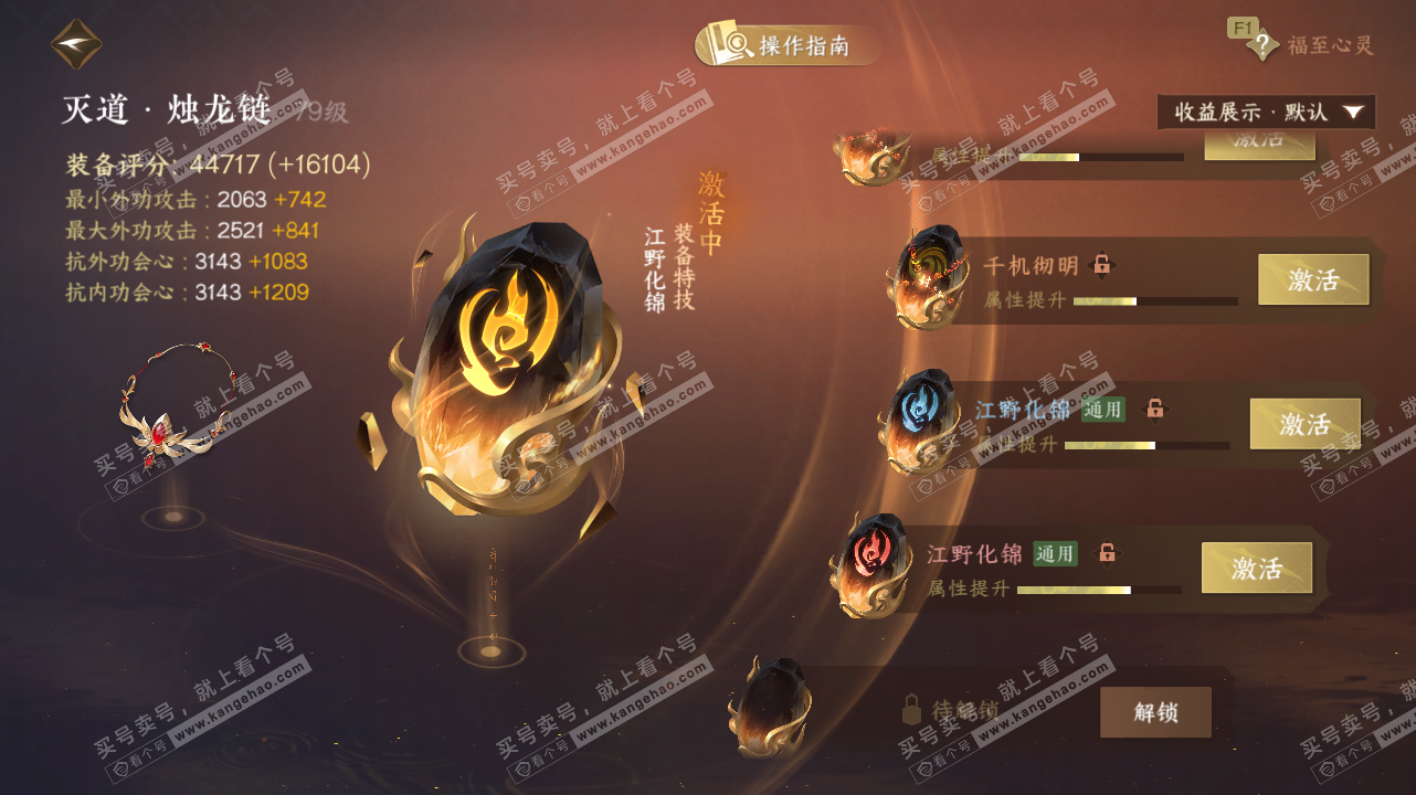 NSH328401逆水寒手游账号详情图45