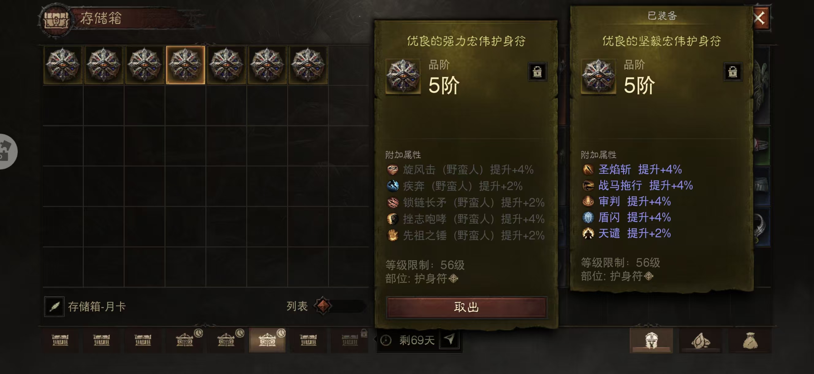 AH23044暗黑不朽账号详情图34