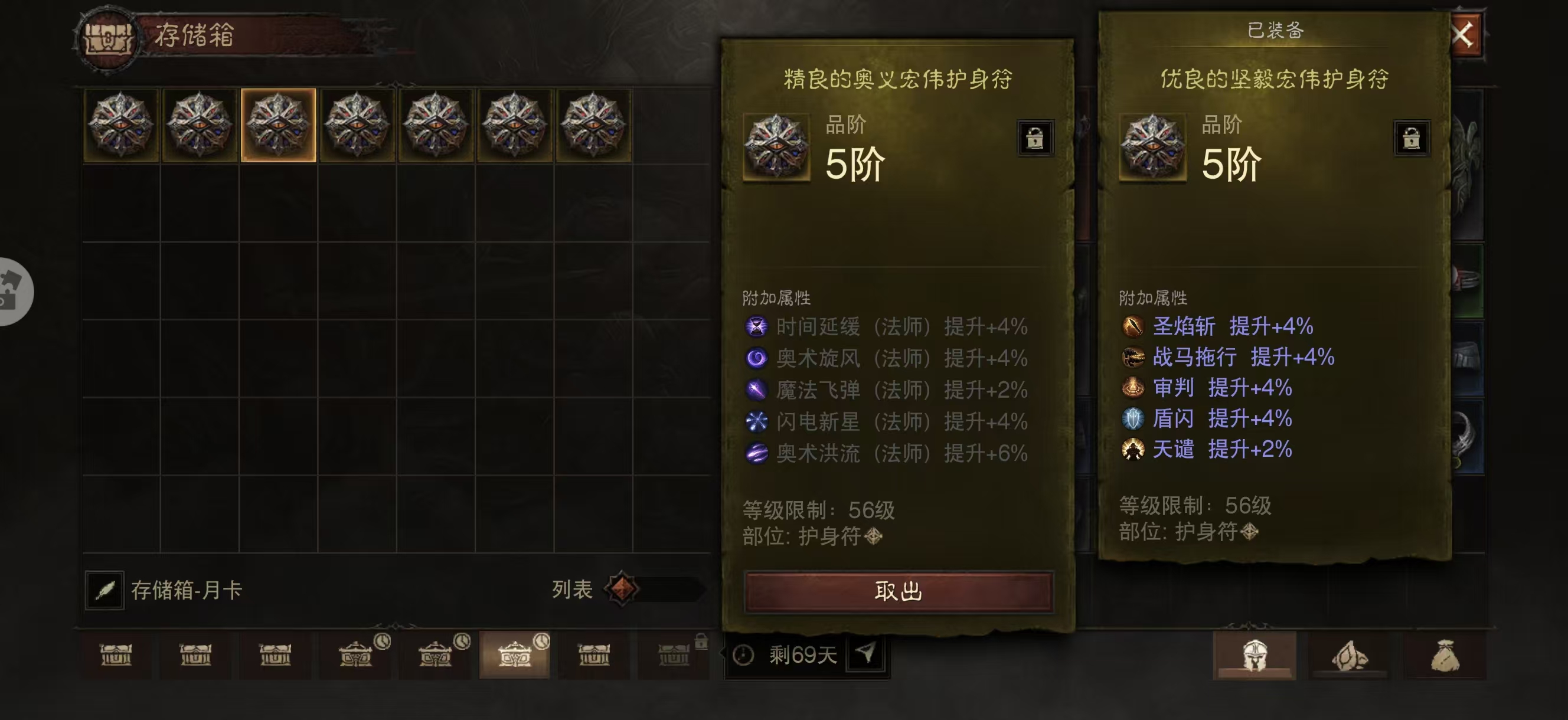 AH23044暗黑不朽账号详情图35