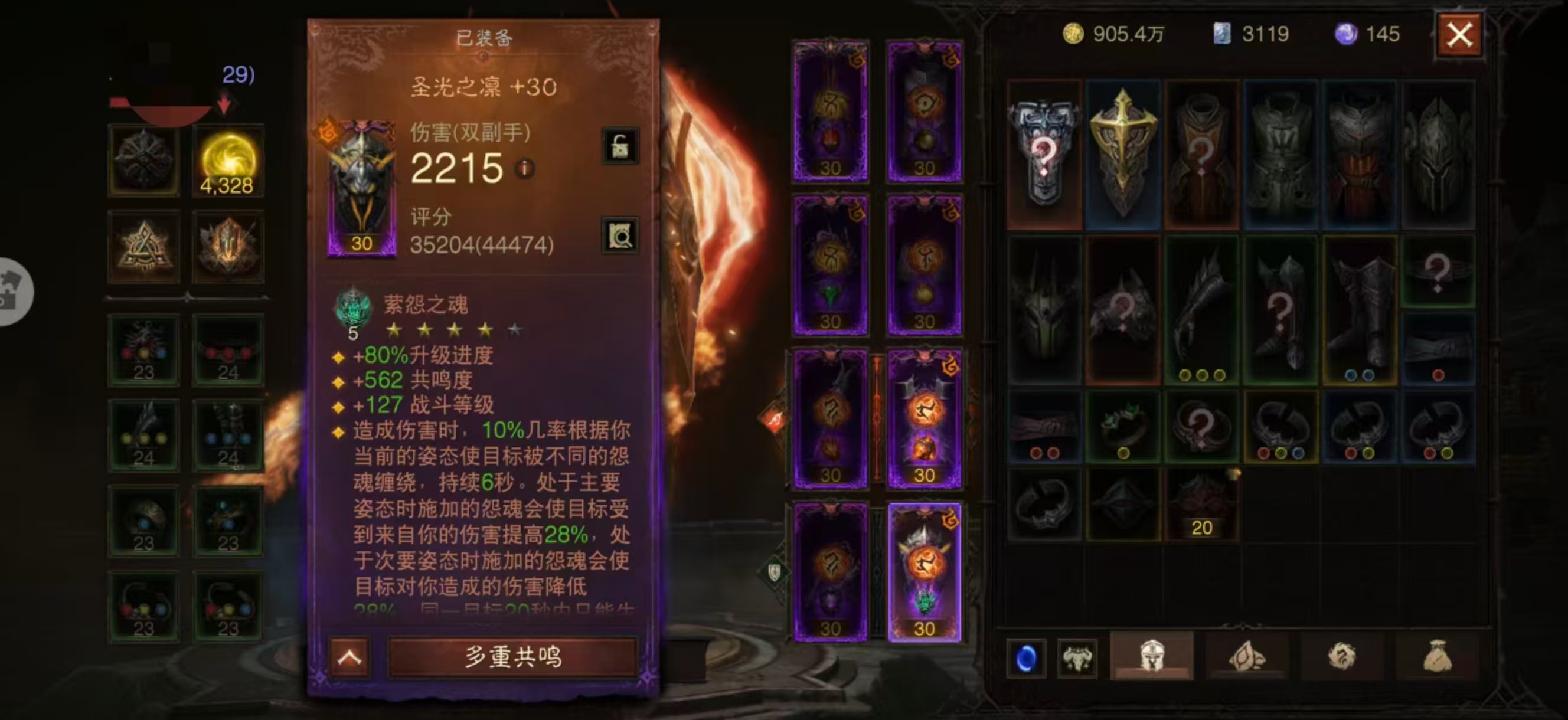 AH23044暗黑不朽账号详情图29