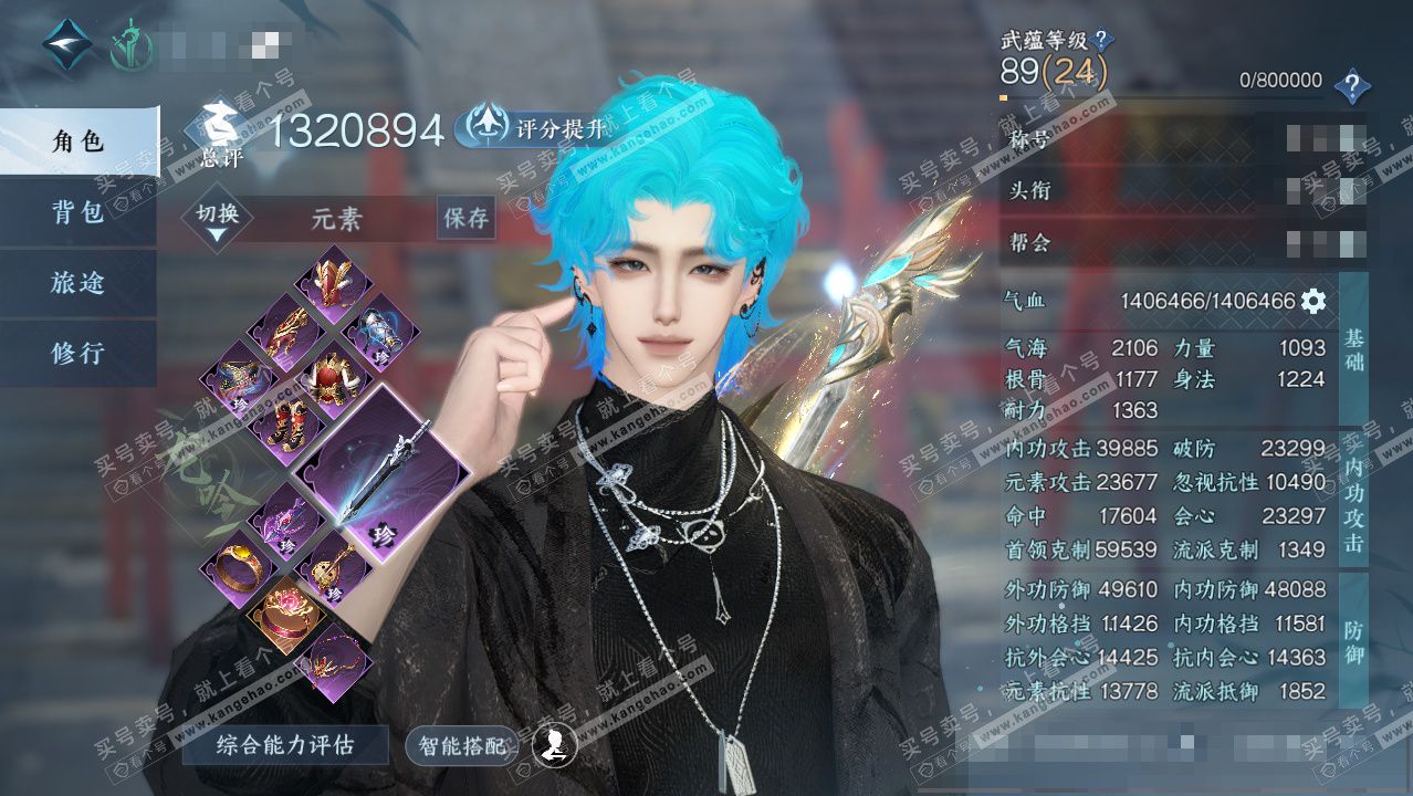 NSH328406逆水寒手游账号详情图1 NSH328406逆水寒手游账号详情图1