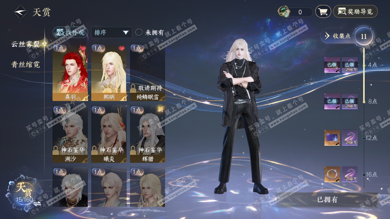 NSH328406逆水寒手游账号详情图20 NSH328406逆水寒手游账号详情图20