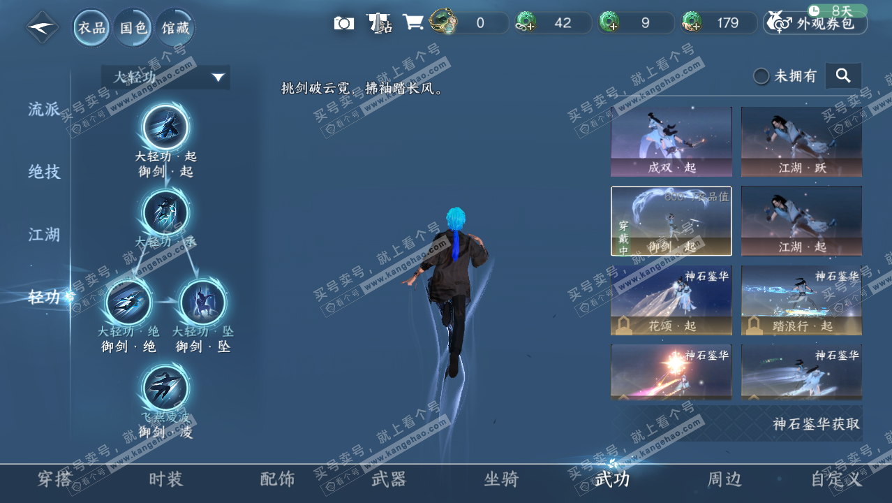 NSH328406逆水寒手游账号详情图16 NSH328406逆水寒手游账号详情图16