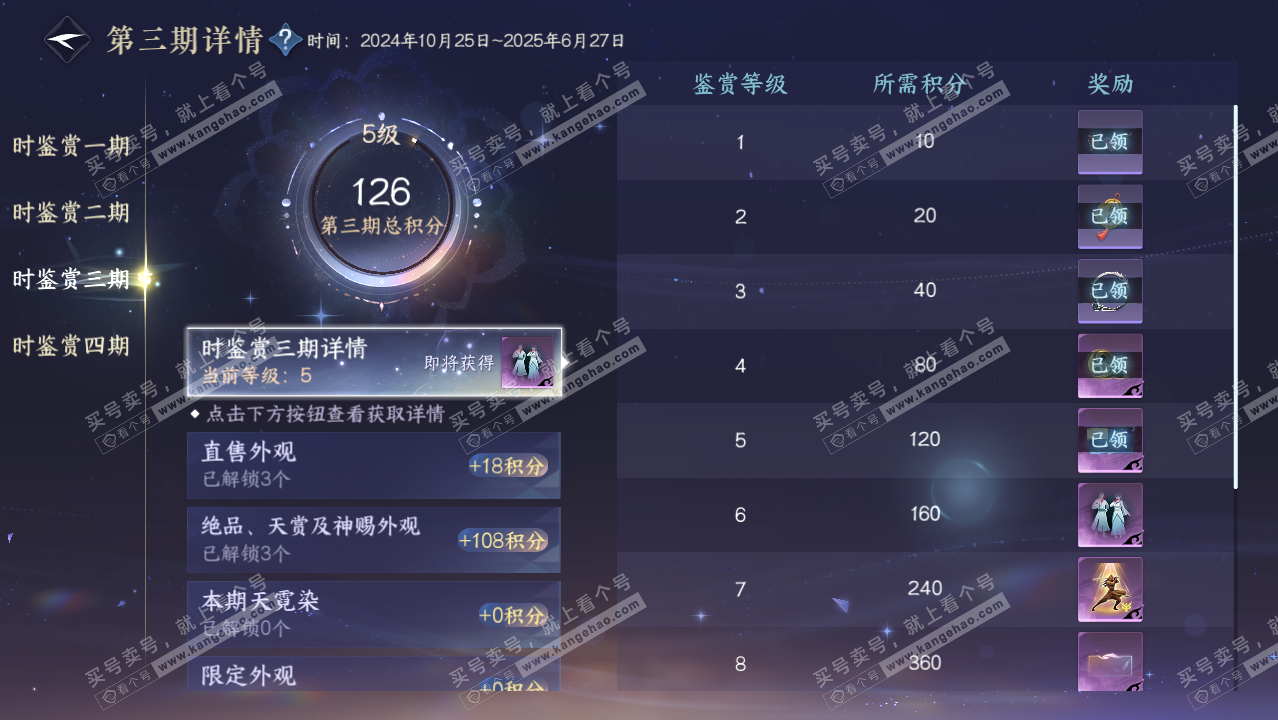 NSH328406逆水寒手游账号详情图25 NSH328406逆水寒手游账号详情图25