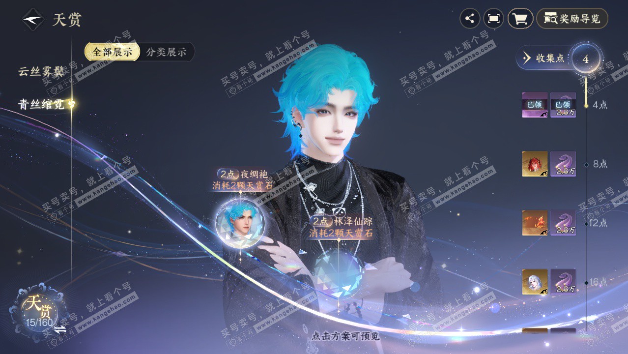 NSH328406逆水寒手游账号详情图21 NSH328406逆水寒手游账号详情图21