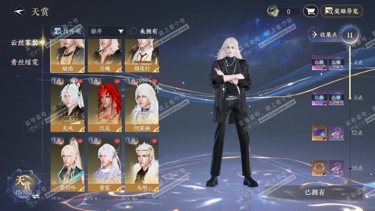 NSH328406逆水寒手游账号详情图19 NSH328406逆水寒手游账号详情图19