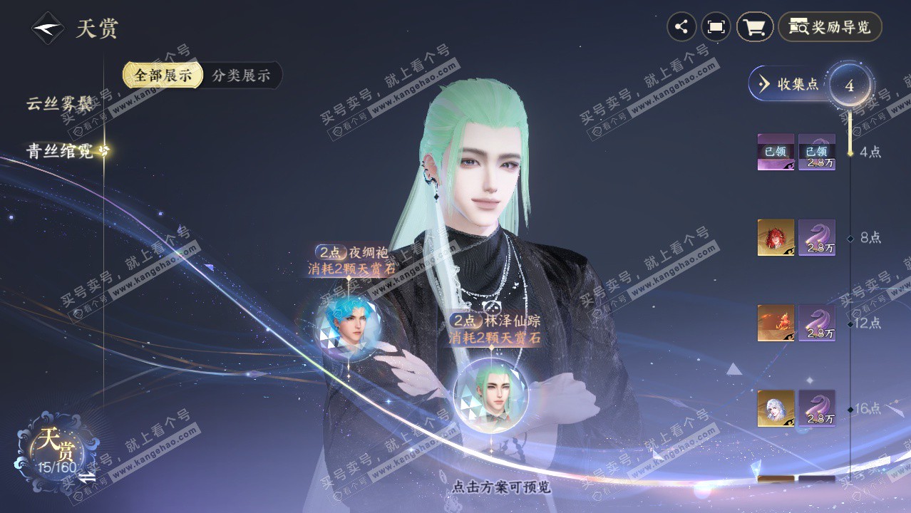 NSH328406逆水寒手游账号详情图22 NSH328406逆水寒手游账号详情图22