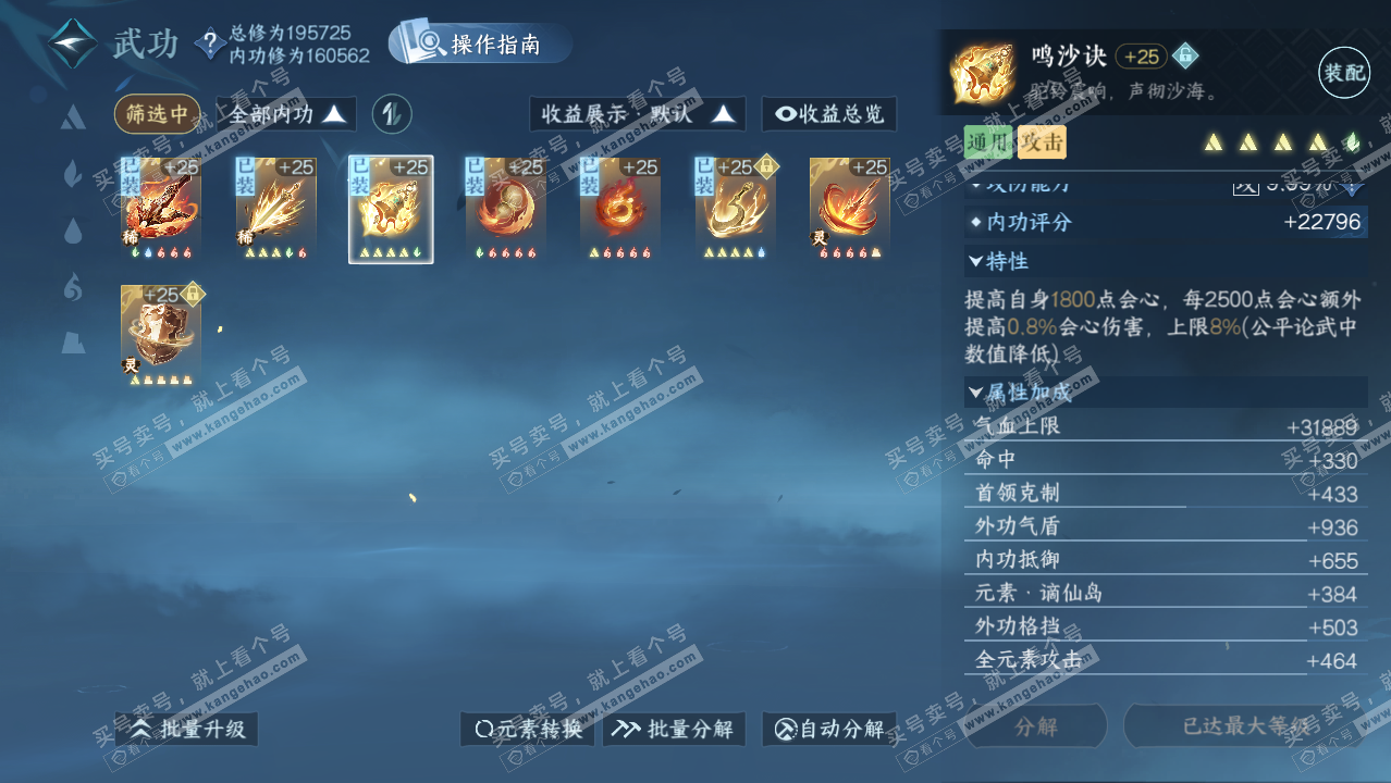 NSH328406逆水寒手游账号详情图31 NSH328406逆水寒手游账号详情图31