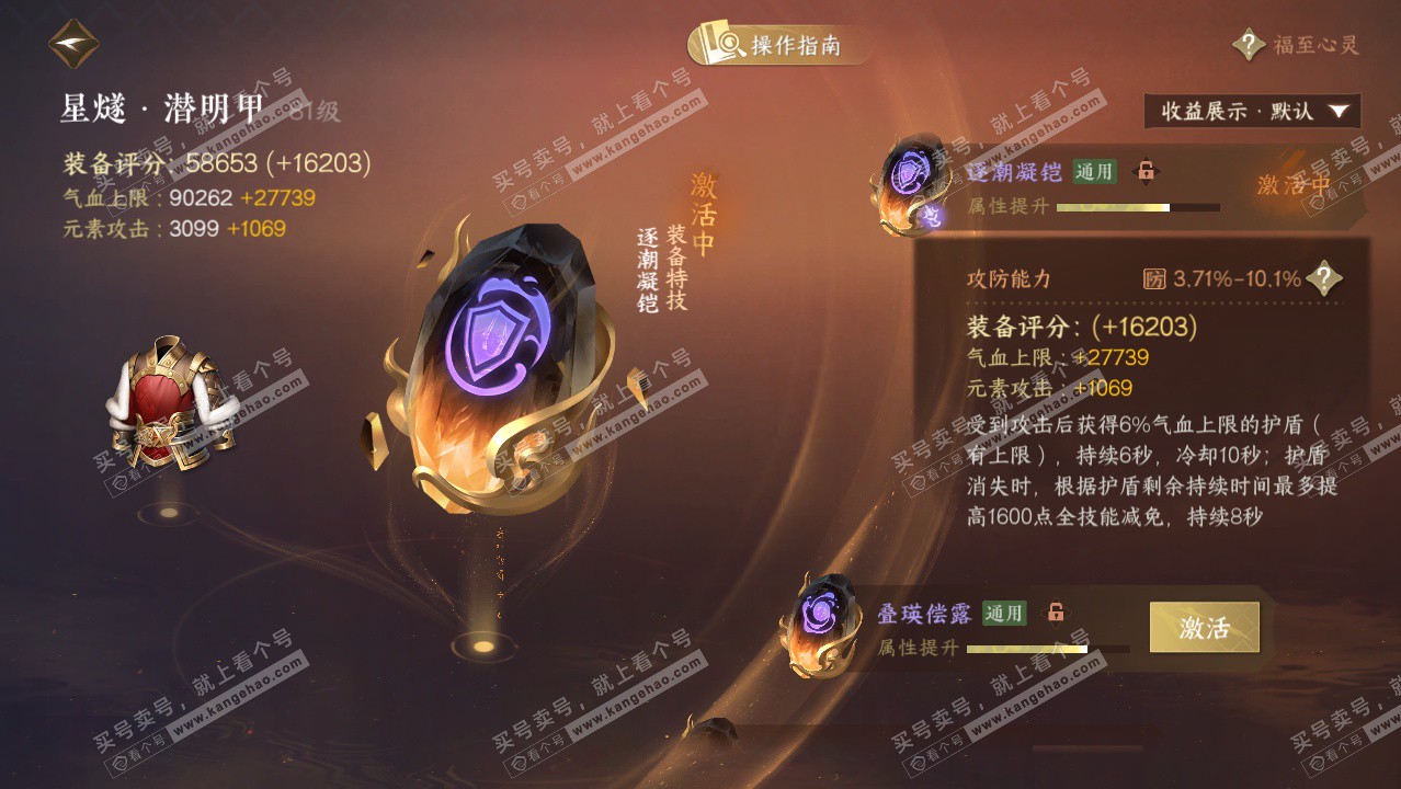 NSH328406逆水寒手游账号详情图39 NSH328406逆水寒手游账号详情图39