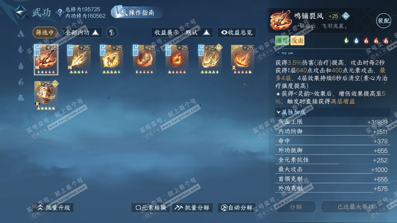 NSH328406逆水寒手游账号详情图29 NSH328406逆水寒手游账号详情图29