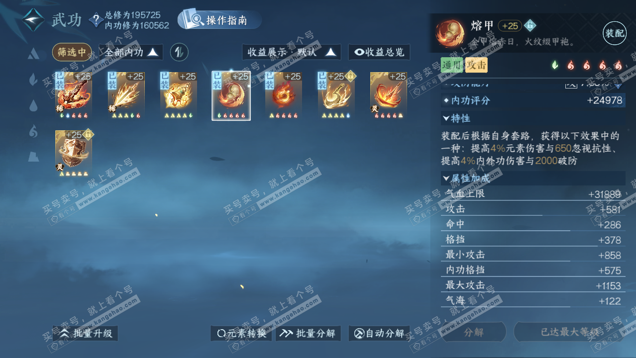 NSH328406逆水寒手游账号详情图32 NSH328406逆水寒手游账号详情图32