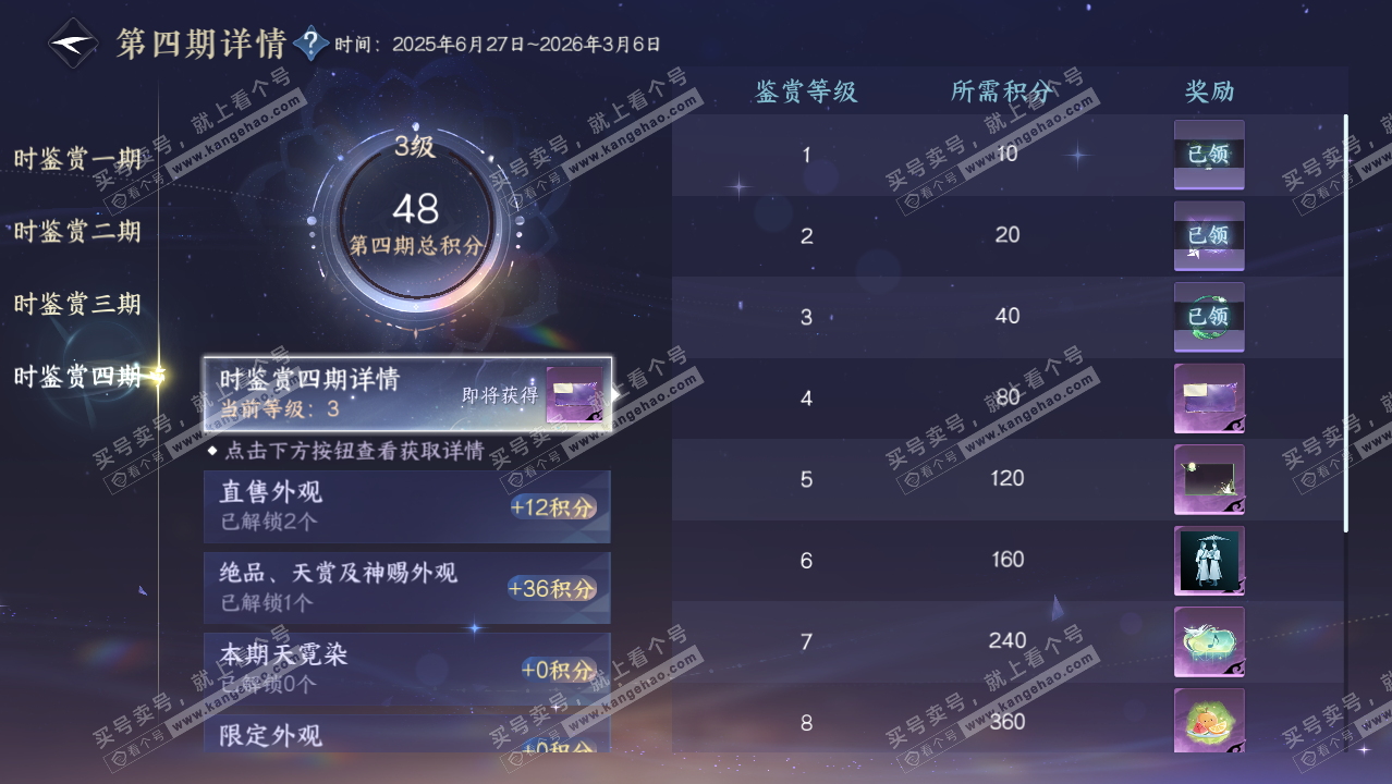 NSH328406逆水寒手游账号详情图26 NSH328406逆水寒手游账号详情图26