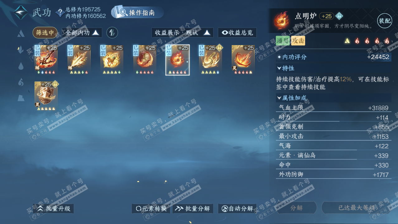 NSH328406逆水寒手游账号详情图33 NSH328406逆水寒手游账号详情图33