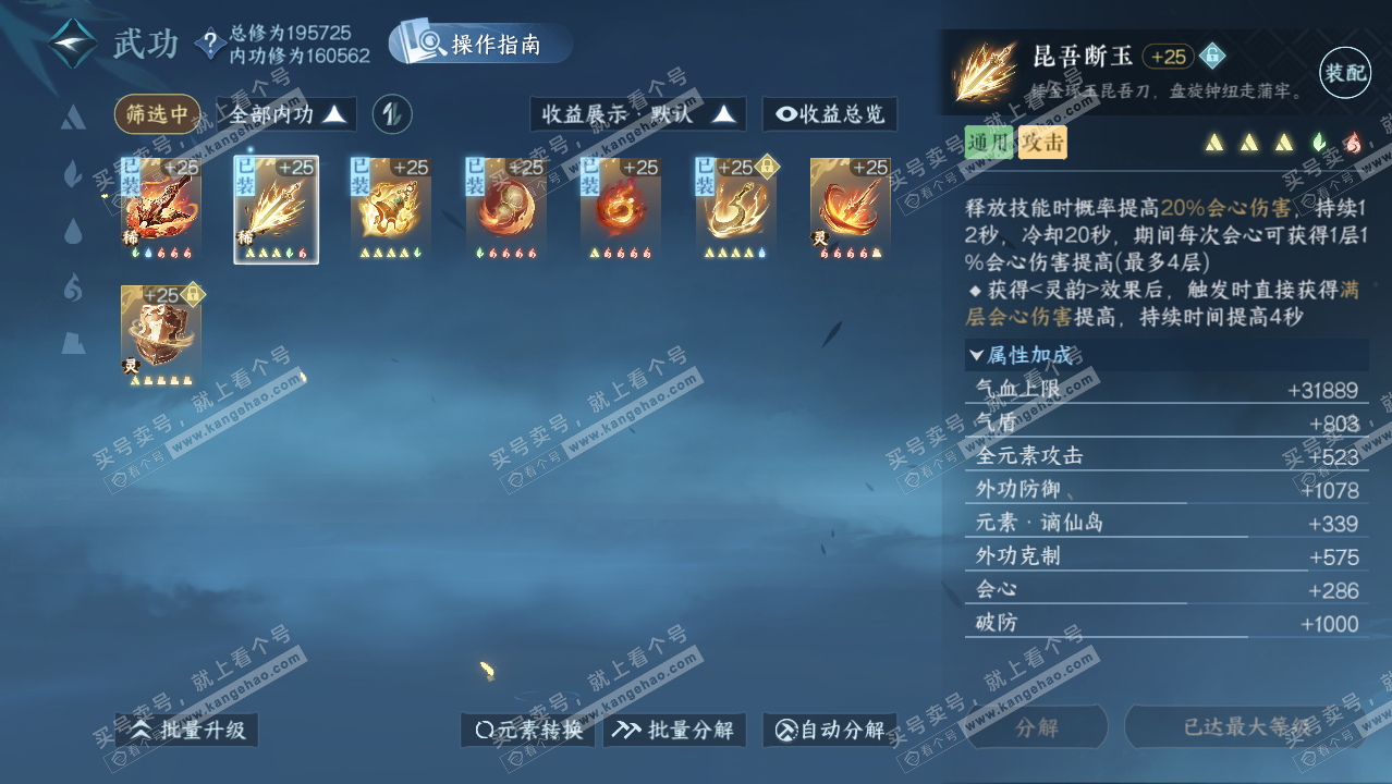 NSH328406逆水寒手游账号详情图30 NSH328406逆水寒手游账号详情图30