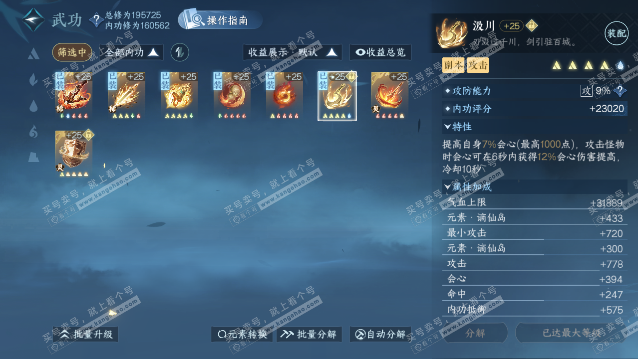 NSH328406逆水寒手游账号详情图34 NSH328406逆水寒手游账号详情图34