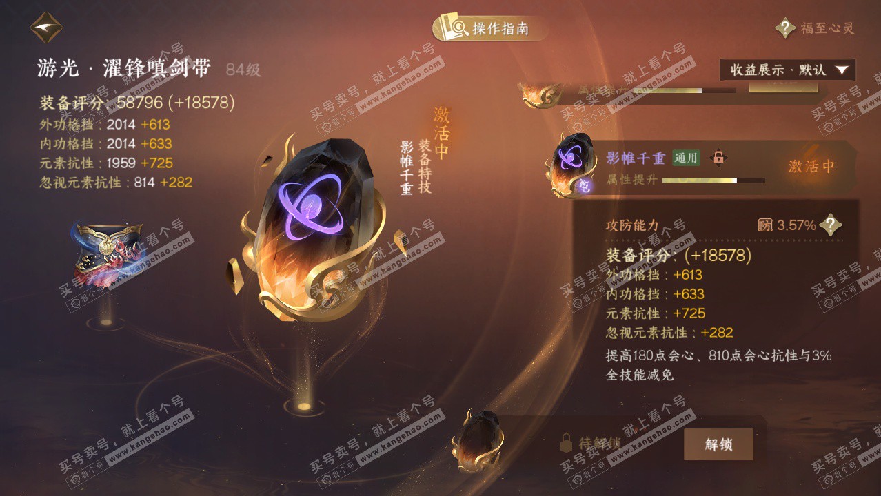 NSH328406逆水寒手游账号详情图40 NSH328406逆水寒手游账号详情图40