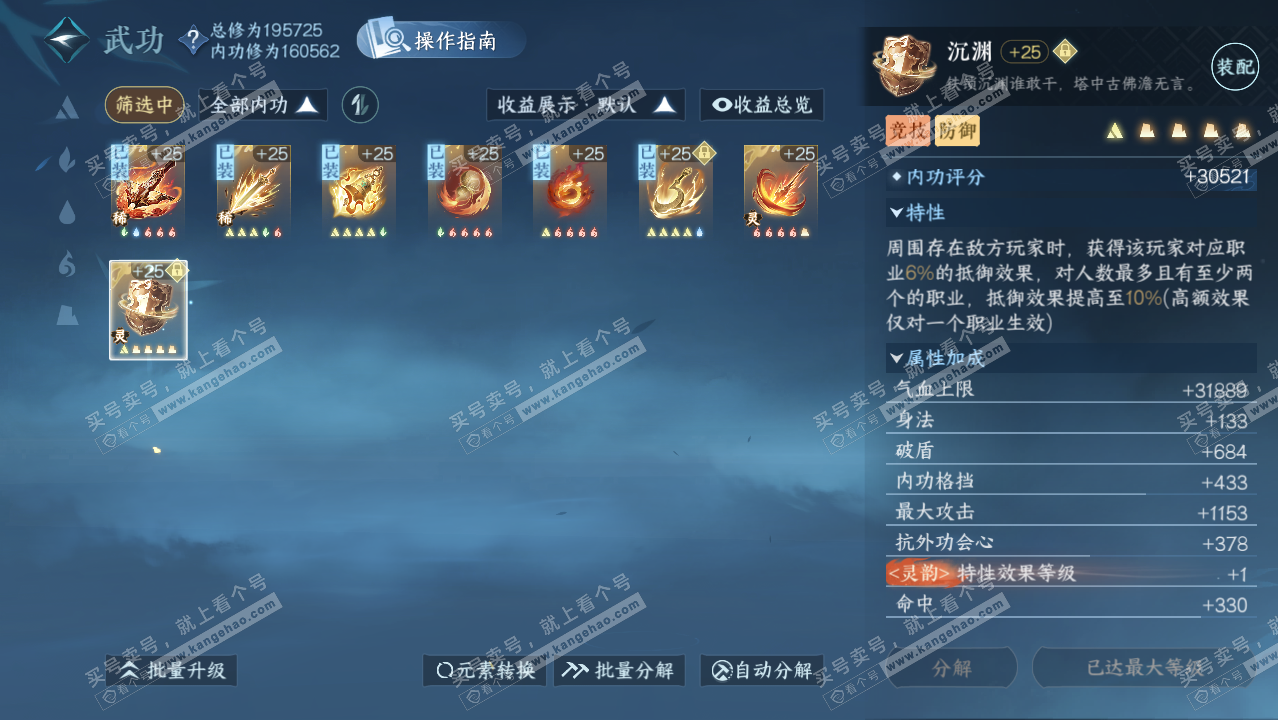 NSH328406逆水寒手游账号详情图36 NSH328406逆水寒手游账号详情图36