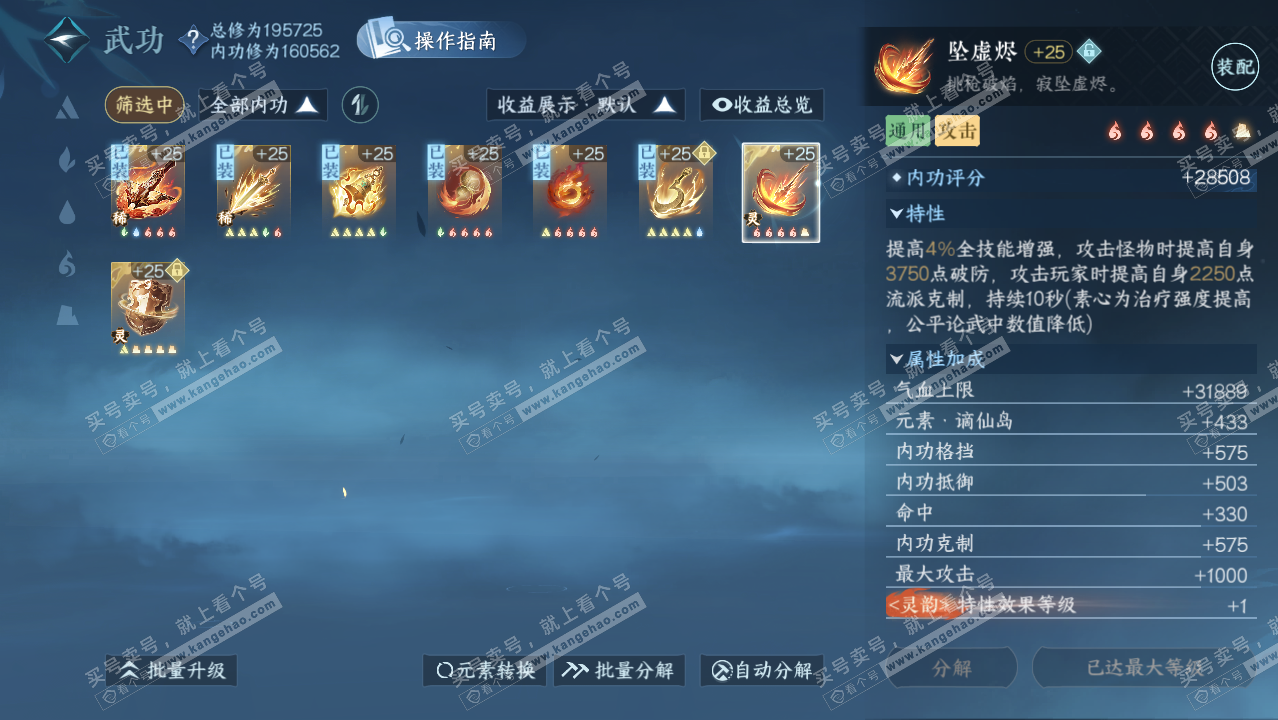 NSH328406逆水寒手游账号详情图35 NSH328406逆水寒手游账号详情图35